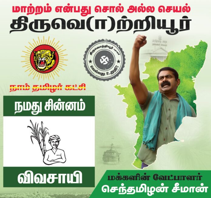 இன்று மாலை திருவொற்றியூர் தொகுதிக்குட்பட்ட தாளங்குப்பம், நெட்டுக்குப்பம், எண்ணூர்குப்பம், சத்தியவாணி முத்துநகர், காமராஜர் நகர், நேரு நகர், காட்டுக்குப்பம் பகுதிகளில் வாகனப் பரப்புரை மற்றும் கத்திவாக்கம் பகுதியில் நடைபெறும் பொதுக்கூட்டத்தில் பங்கேற்கவுள்ளேன்.
#வெல்லப்போறான்விவசாயி