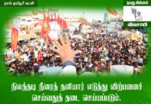 நிலத்தடி நீரைத் தனியார் எடுத்து விற்பனைச் செய்வது தடை செய்யப்படும்….