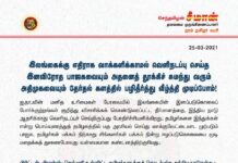 இலங்கைக்கு எதிராக வாக்களிக்காமல் வெளிநடப்பு செய்த இனவிரோத பாஜகவையும் அதனைத் தூக்கிச்…