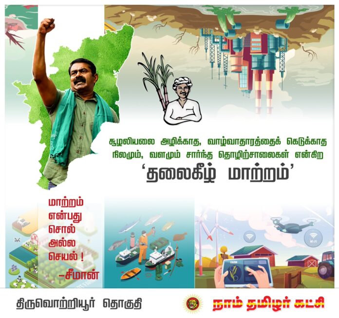 29-03-2021 இன்று மாலை திருவொற்றியூர் தொகுதிக்குட்பட்ட விம்கோ நகரில் தொடங்கித் தொடர்ந்து காந்தி நகர், திருவரங்கம் புதுநகரம், சக்திபுரம், திருவொற்றியூர் நெடுஞ்சாலை, பாரத் நகர், பாரதியார் நகர், சுனாமி குடியிருப்பு ஆகிய பகுதிகளில் பரப்புரை மேற்கொள்ளவிருக்கிறேன். #வெல்லப்போறான்விவசாயி