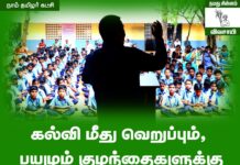 நாம் தமிழர் அரசின் பசுஞ்சோலைப் பள்ளிகளில் ஆறு வயதில் ஒன்றாம்…