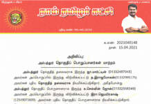 தலைமை அறிவிப்பு: அம்பத்தூர் தொகுதிப் பொறுப்பாளர்கள் மாற்றம்