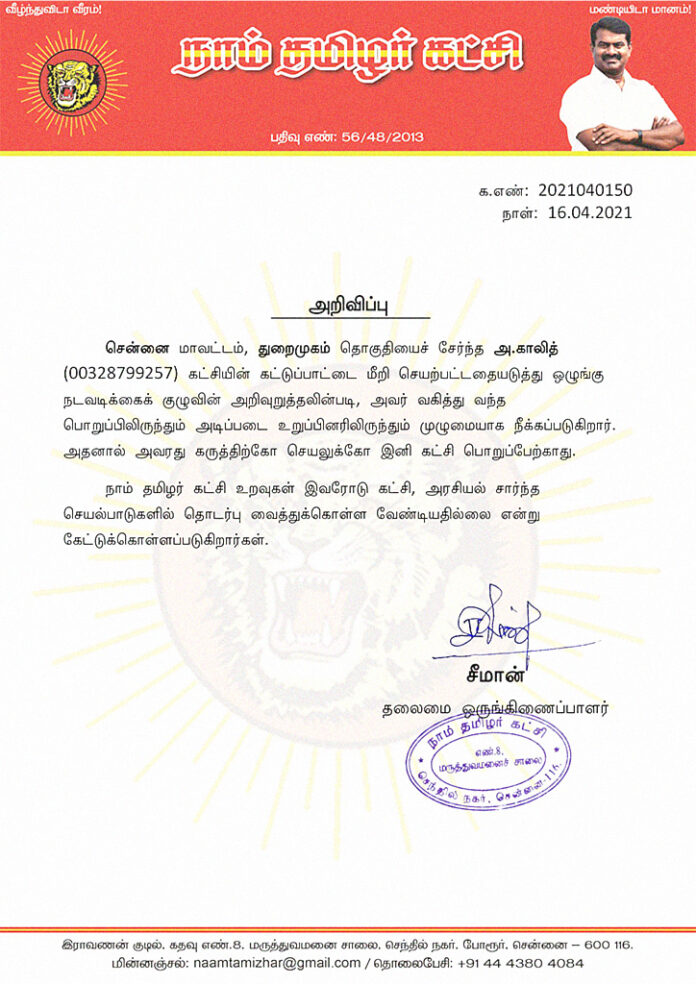 2021040150-disciplinary-action-naam-tamilar-katchi-chennai-horbur-constituency