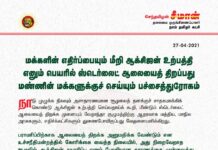 மக்களின் எதிர்ப்பையும் மீறி ஆக்சிஜன் உற்பத்தியெனும் பெயரில் ஸ்டெர்லைட் ஆலையைத்…
