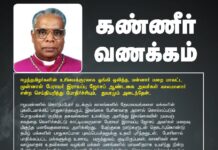 ஈழத்தமிழர்களின் உரிமைக்குரலாக ஓங்கி ஒலித்த, மன்னார் மறை மாவட்ட முன்னாள்…