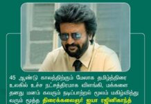 45 ஆண்டு காலத்திற்கும் மேலாக தமிழ்த்திரை உலகில் உச்ச நட்சத்திரமாக…