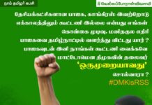 தேசியக்கட்சிகளான பாஜக, காங்கிரஸ் இவற்றோடு எக்காலத்திலும் கூட்டணி இல்லை என்பது…