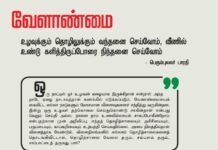 மாற்றுப் பொருளாதாரப் பெருக்கத்திற்கு வேளாண்மைச் சார்ந்து ‘பசுமை தாய்மை’ பொருளாதாரத்தை…