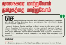 நாம் தமிழர் அரசின் நிர்வாக வசதிக்காக, கல்வி, மருத்துவம், வேலைவாய்ப்பு,…