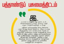 பிறக்கும் ஒவ்வொரு குழந்தைக்கும் ஒரு மரம் நடப்பட வேண்டும்; பள்ளி…