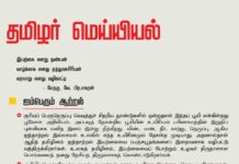 நாம் தமிழர் அரசில் ‘தமிழம்’ என்ற சமயம் அறிவிக்கப்படுவதோடு, இந்து…