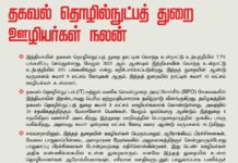 நாம் தமிழர் அரசில் தகவல் தொழில்நுட்பத் துறை தொழிலாளர்களின் நலன்…