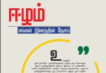 இலக்கு ஒன்றுதான் இனத்தின் விடுதலை! ஈழம் – எங்கள் இனத்தின்…