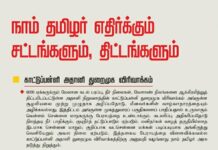 மண்ணுக்கும், மக்களுக்கும் எதிரான சட்டங்கள், திட்டங்களை நாம் தமிழர் அரசு…