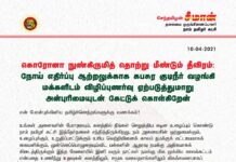 கொரொனா தொற்று மீண்டும் தீவிரமடைந்திருக்கும் இந்நேரத்தில் உங்கள் பாதுகாப்பே எனக்கு…