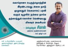 கொரோனா பெருந்தொற்றின் இரண்டாவது அலை நாடு முழுவதும் வேகமாகப் பரவி…