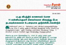 கன்னியாகுமரி மாவட்டம், தேங்காய் பட்டணம் மீன்பிடித் துறைமுகத்திலிருந்து கடந்த ஏப்ரல்…