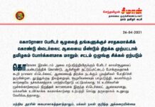 கொரோனா பேரிடர் சூழலைத் தங்களுக்குச் சாதகமாக்கிக் கொண்டு ஸ்டெர்லைட் ஆலையை…
