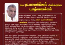 தமிழீழ விடுதலைப் போராட்டத்தில் பங்கெடுத்தவரும், நாம் தமிழர் – பிரான்சு…