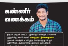 திருச்சி மாநகர் மாவட்ட இளைஞர் பாசறைச் செயலாளர் ஆற்றல்மிகு களப்போராளி அன்புத்தம்பி தினேசுகுமார்…