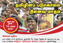 அறிவிப்பு: ஏப்ரல் 18 முதல் மே 18 வரை, தமிழ் இனப்படுகொலை நினைவு மாதம் – சீமான் தலைமையில் தொடக்க நாள் நிகழ்வு மற்றும் செய்தியாளர் சந்திப்பு