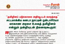 “தமிழினப்படுகொலை அறிவூட்டல் வாரத்தை” சட்டமாக்கிய கனடா நாட்டின் ஒன்டாரியோ மாகாண…