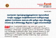 கொரோனா நோய்த்தொற்றுக்குள்ளான நோயாளிகள் போதிய மருத்துவ வசதியின்மையால் உயிரிழப்பதைத் தடுக்கப்…