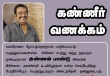 கொரோனா நோய்த்தொற்றால் பாதிக்கப்பட்டு மருத்துவமனையில் சிகிச்சைபெற்று வந்த நடிகரும், ஓவியருமான…