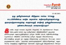ஏழு தமிழர்களையும் விடுதலை செய்ய 161வது சட்டப்பிரிவின்படி மாநில அரசுக்கே…