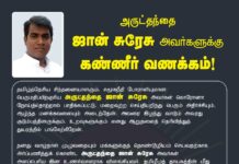 தமிழ்த்தேசிய சிந்தனையாளரும், சமூகநீதி போராளியுமான பெருமதிப்பிற்குரிய அருட்தந்தை ஜான் சுரேசு…