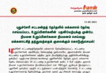 புதுச்சேரி சட்டமன்றத்தேர்தலில் மக்களால் தேர்வுசெய்யப்பட்ட உறுப்பினர்களின் பதவியேற்புக்கு முன்பே, நியமன…