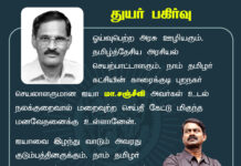 தமிழ்த்தேசிய அரசியல் செயற்பாட்டாளரும், காரைக்குடி புறநகர் செயலாளருமான ஐயா மா.சஞ்சீவி…