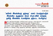 ‘கரிசல் இலக்கியத் தந்தை’ எனப் போற்றப்படும் இலக்கிய ஆளுமை ஐயா…