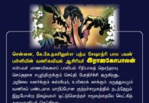 சென்னை, கே.கே.நகரிலுள்ள பத்ம சேஷாத்ரி பால பவன் பள்ளியின் வணிகவியல்…