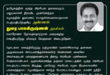 மூத்த அரசியல் தலைவரும், மதிமுக துணைப் பொதுச்செயலாளருமான பெருமதிப்பிற்குரிய அண்ணன்…