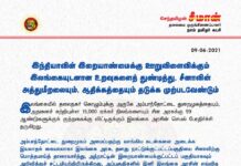 இந்தியாவின் இறையாண்மைக்கு ஊறு விளைவிக்கும் இலங்கையுடனான உறவுகளைத் துண்டித்து, சீனாவின்…