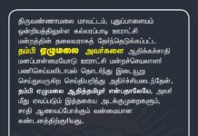திருவண்ணாமலை மாவட்டம், புதுப்பாளையம் ஒன்றியத்திலுள்ள கல்லரப்பாடி ஊராட்சி மன்றத்தின் தலைவராகத்…