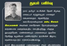 தேனி (கி) மாவட்ட சுற்றுச்சூழல் பாசறை செயலாளரும், ஆகச்சிறந்த களப்போராளியுமான…