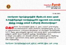கொரோனா நோய்த்தொற்றின் இரண்டாம் அலை பரவல் உச்சத்திலிருக்கும் கொடுஞ்சூழலில் மதுபானக்கடைகளைத்…