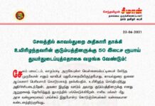 சேலத்தில் காவல்துறை அதிகாரி தாக்கியதில் உயிரிழந்த முருகேசன் என்பவரின் குடும்பத்தினருக்கு…
