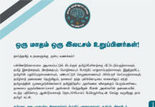 ஒரு மாதம் ஒரு இலட்சம் உறுப்பினர்கள்! – தகவல் தொழில்நுட்பப் பாசறை முன்னெடுக்கும் மாபெரும் இணையவழி உறுப்பினர் சேர்க்கைப் பரப்புரை
