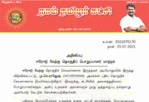 தலைமை அறிவிப்பு: ஈரோடு மேற்கு தொகுதிப் பொறுப்பாளர் மாற்றம்