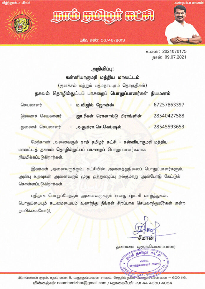 2021070175-kanyakumari-central-district-it-wing-appointment-2021