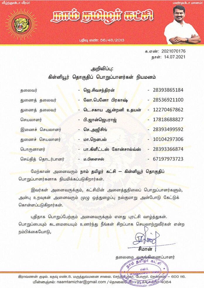 2021070176-killiyur-constituency-office-bearers-appointment