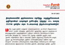 திரைக்கலையின் குரல்வளையை நெரித்து, கருத்துரிமையைக் குழிதோண்டிப் புதைக்கும் ஒளிப்பதிவு (திருத்த)…