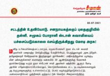 சட்டத்தின் உதவியோடு, சனநாயகத்தைப் புதைகுழியில் தள்ளி, சமூகப்போராளி ஐயா ஸ்டான்…