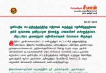 ஒளிப்பதிவு சட்டத் திருத்தத்திற்கு எதிராகக் கருத்துத் தெரிவித்ததற்காக, தம்பி சூர்யாவை…