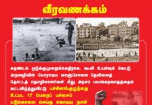 சுரண்டல் ஒடுக்குமுறைக்கெதிராக, கூலி உயர்வுக்கேட்டு அறவழியில் போராடிய மாஞ்சோலை தேயிலைத்…