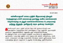 கன்னியாகுமரி மாவட்டத்தின் இதயமாகத் திகழும் மேற்குத்தொடர்ச்சி மலையைத் தகர்த்து கனிம…
