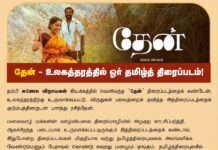 மலைவாழ் மக்களின் வாழ்வியலை திரைமொழியில் அழகுற காட்சிப்படுத்தி, ஆகச்சிறந்த படைப்பாக…